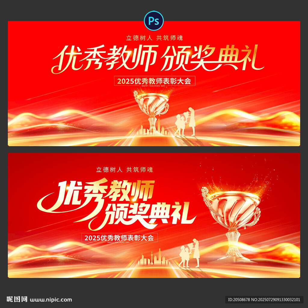 頒獎(jiǎng)典禮
