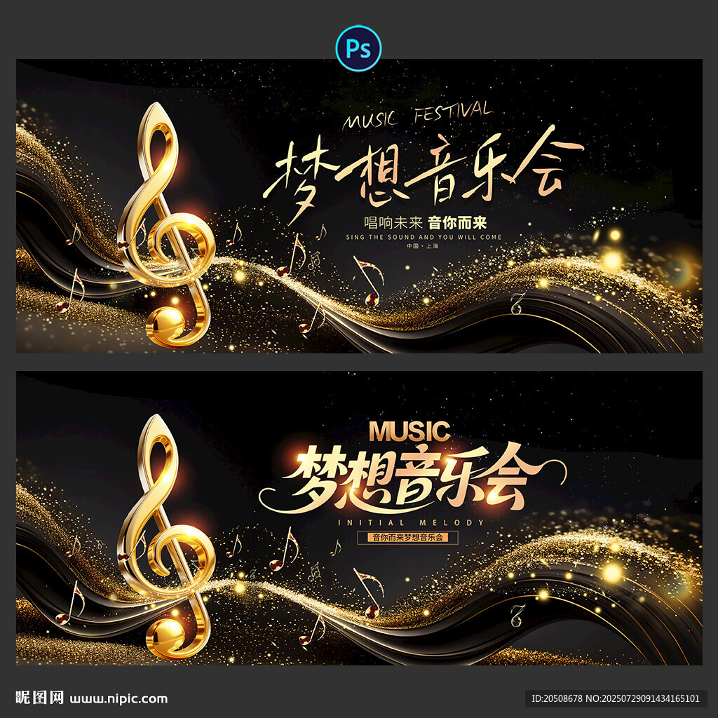 音樂(lè)會(huì)