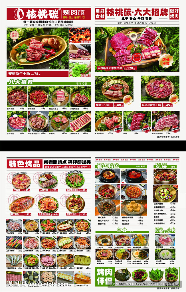 核桃碳烤肉菜單