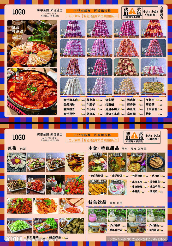 烤串菜單
