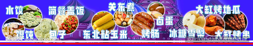 俄式門(mén)頭海報(bào)