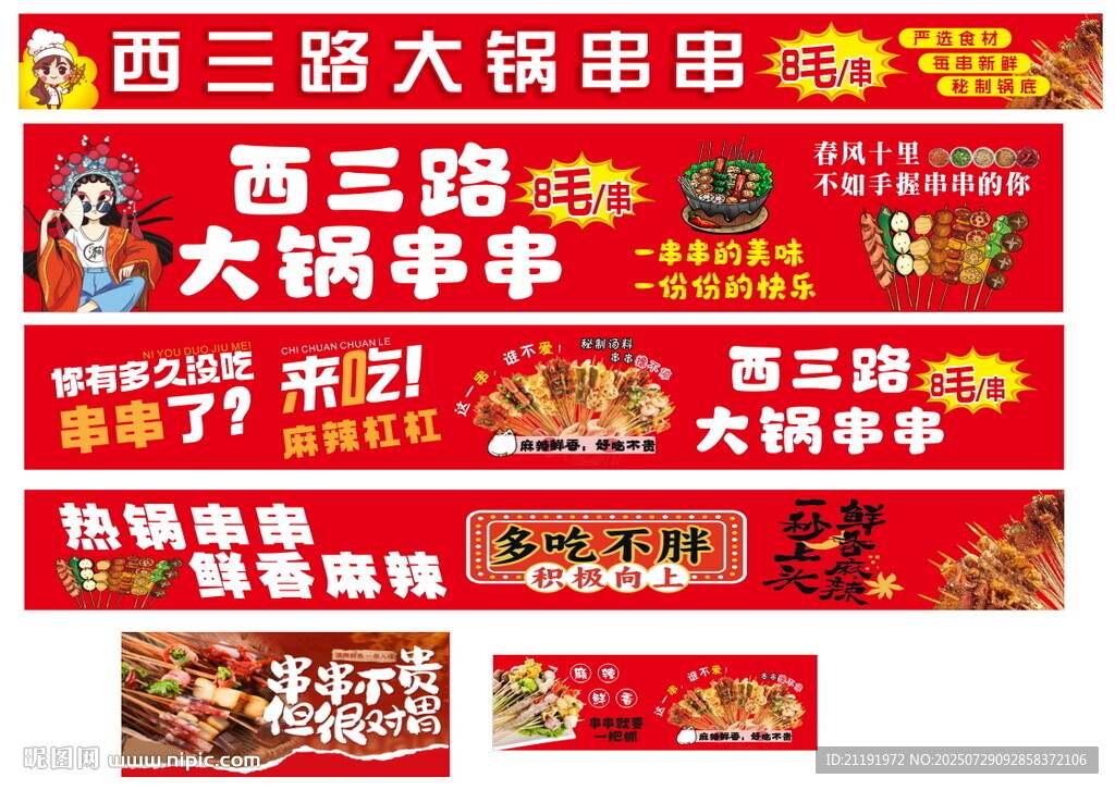 串串香小吃車