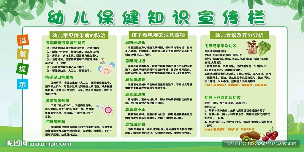 幼兒保健知識(shí)宣傳欄