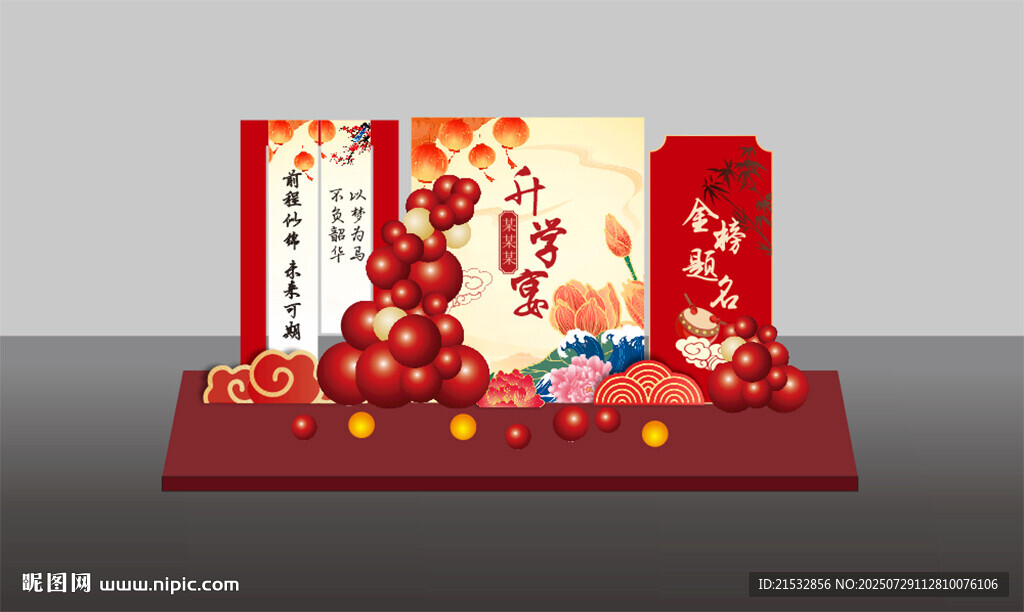 升學(xué)宴美陳  升學(xué)宴布場 