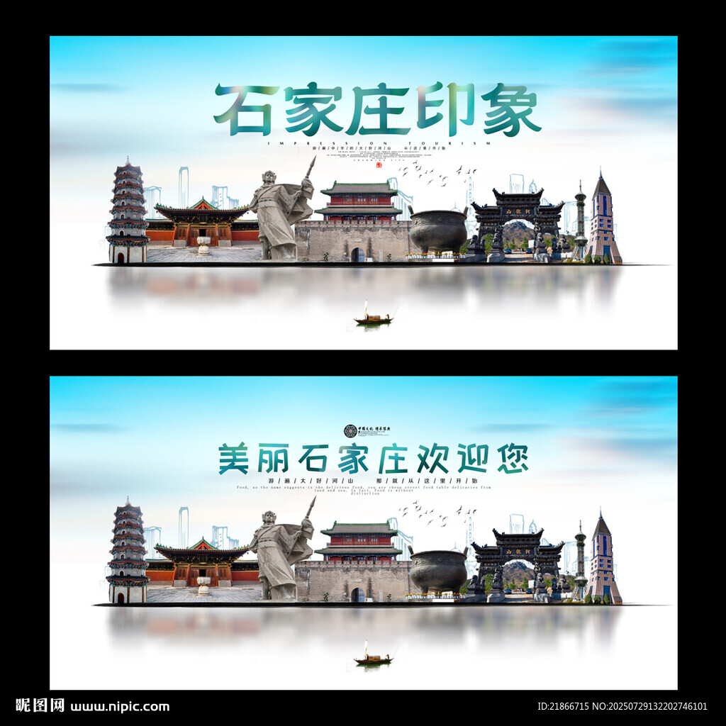 石家莊