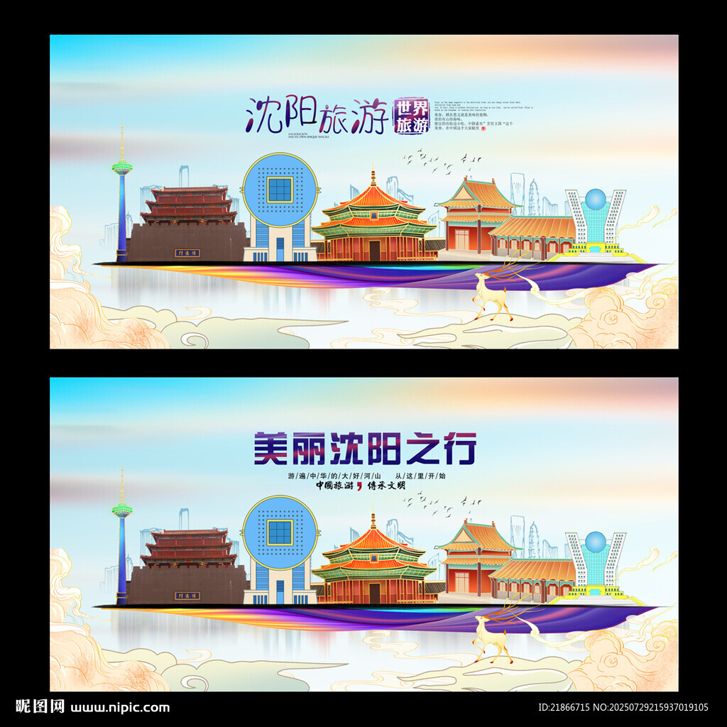 沈陽