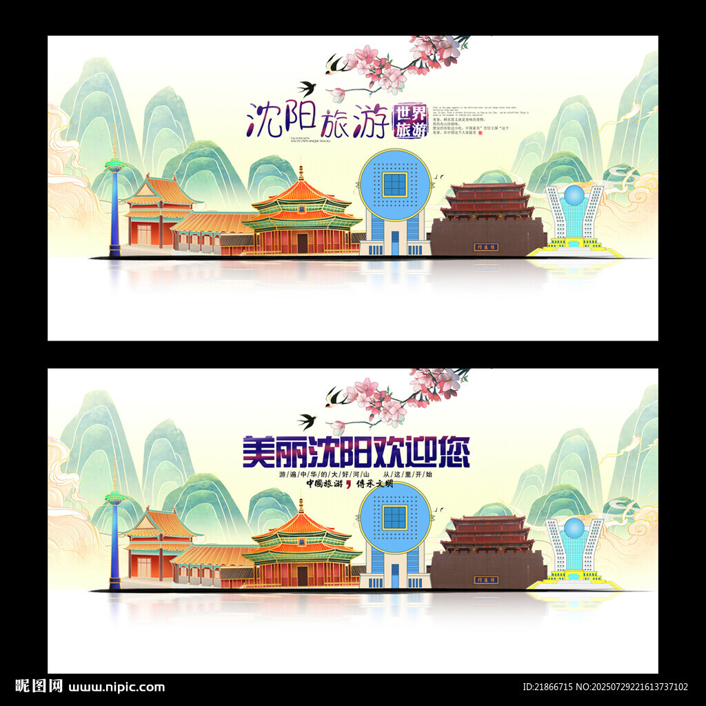 沈陽