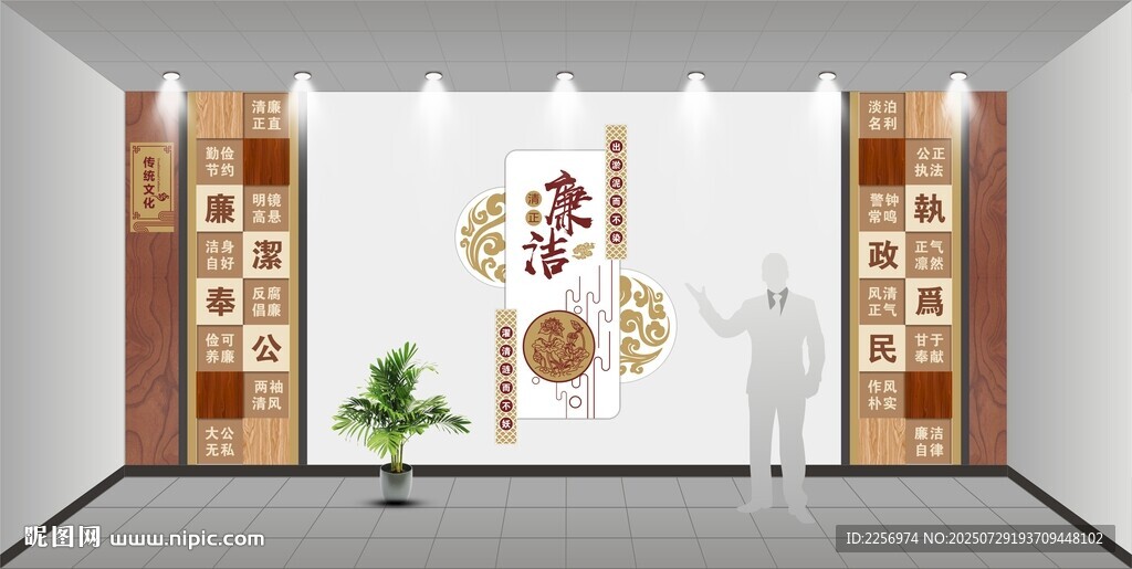 廉文化 