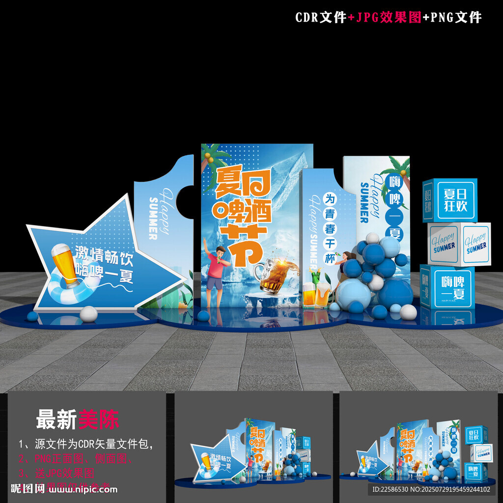 狂歡啤酒節(jié)美陳