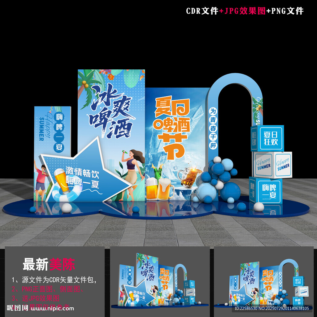 啤酒節(jié)氛圍布置