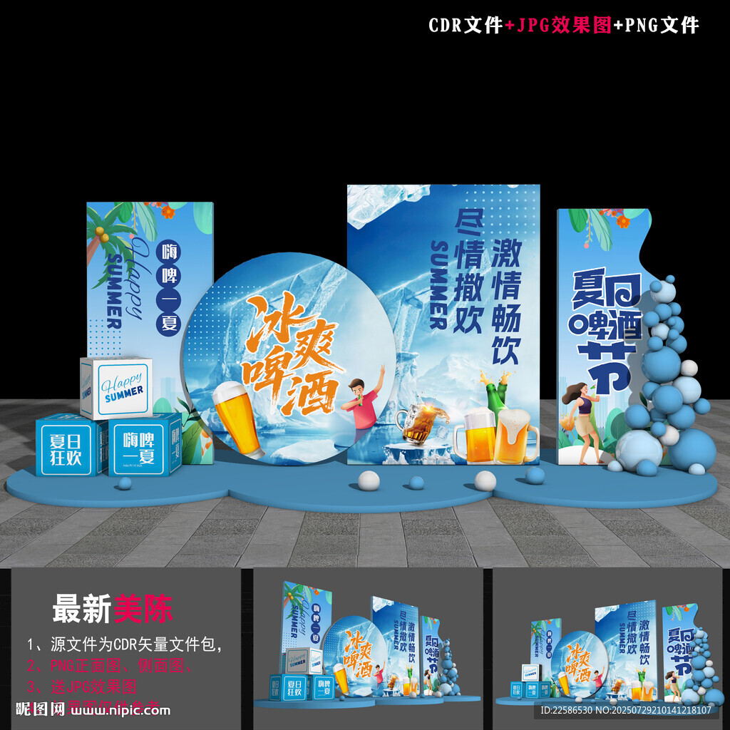 啤酒節(jié)拍照框