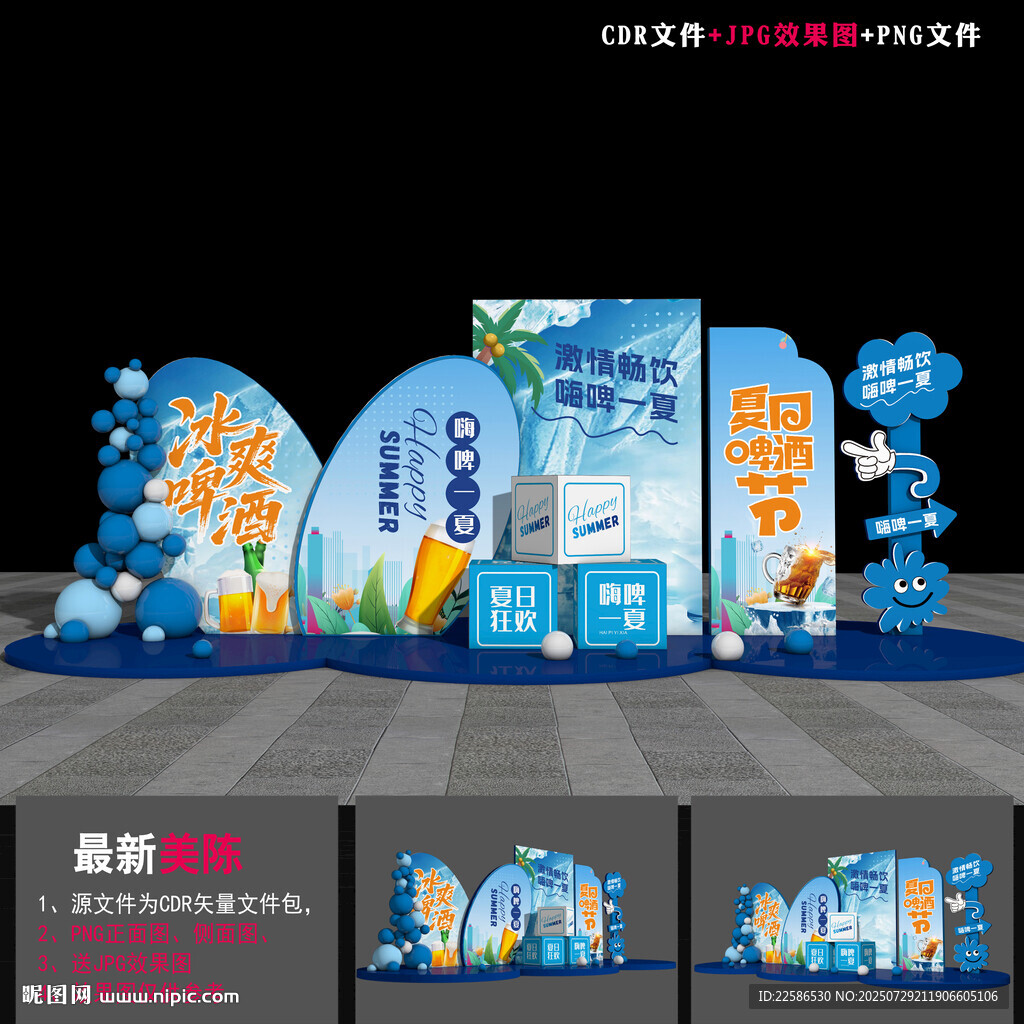 啤酒節(jié)布置