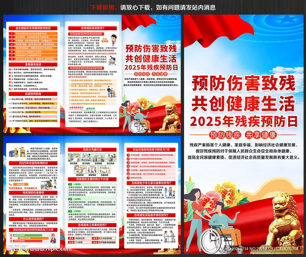 2025年殘疾預(yù)防日三折頁(yè)