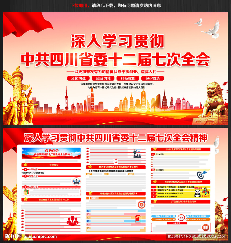 四川省委十二屆七次全會(huì)精神
