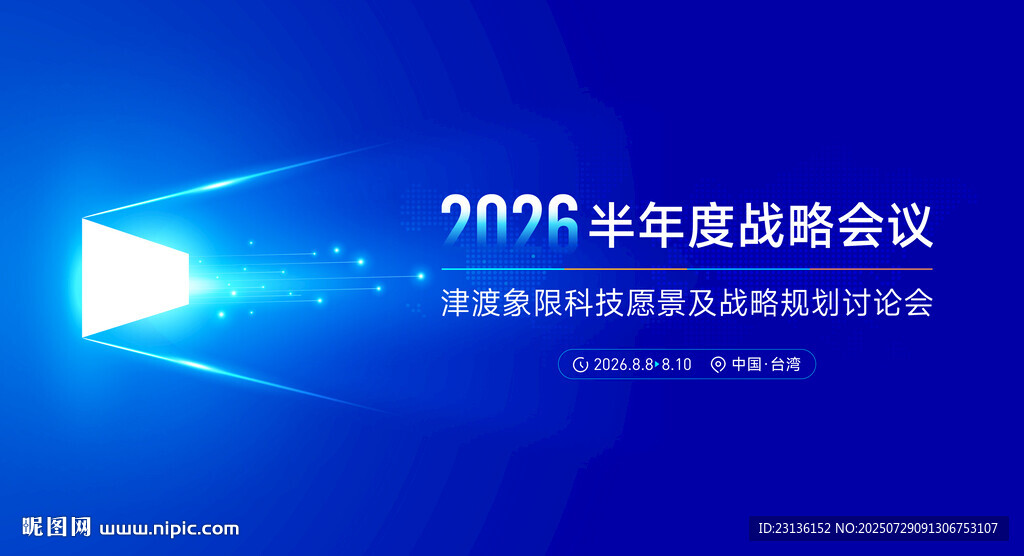 2022年度戰(zhàn)略會議背景圖