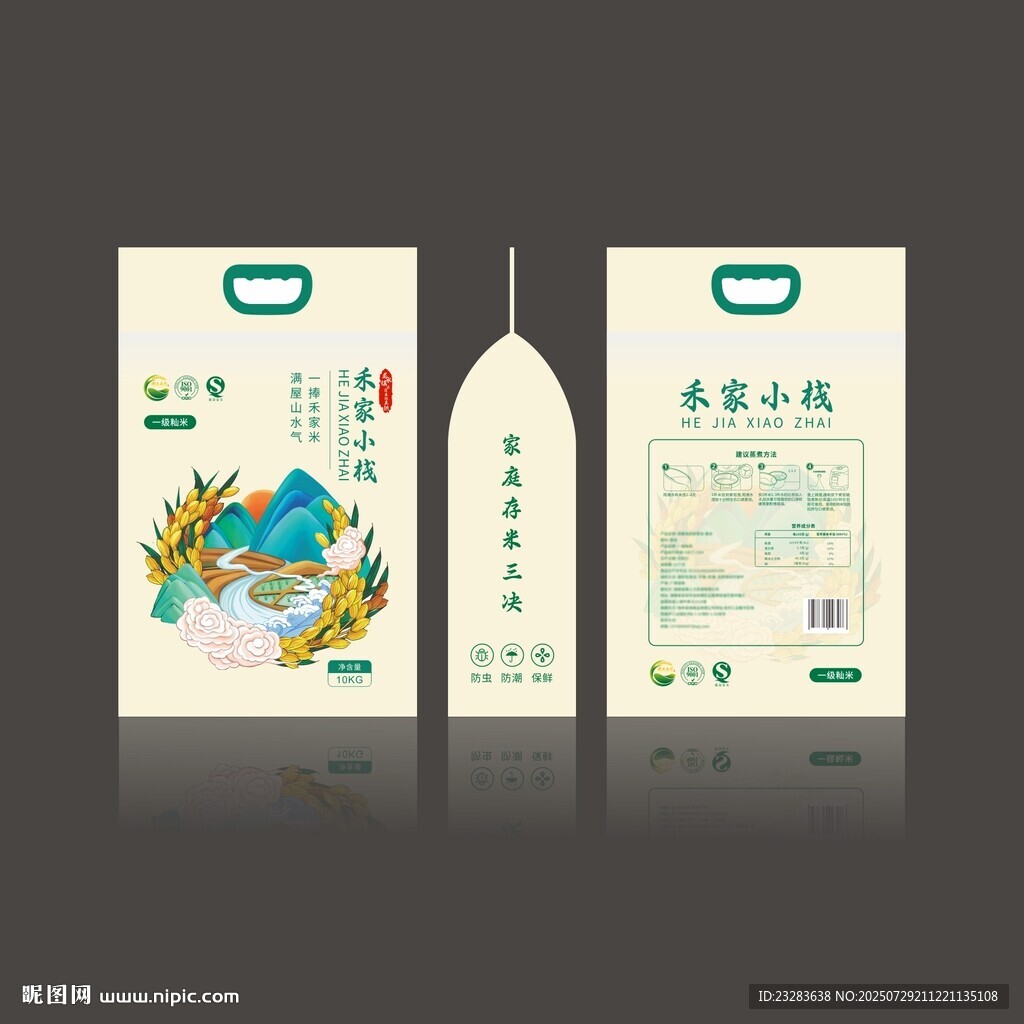 大米包裝袋