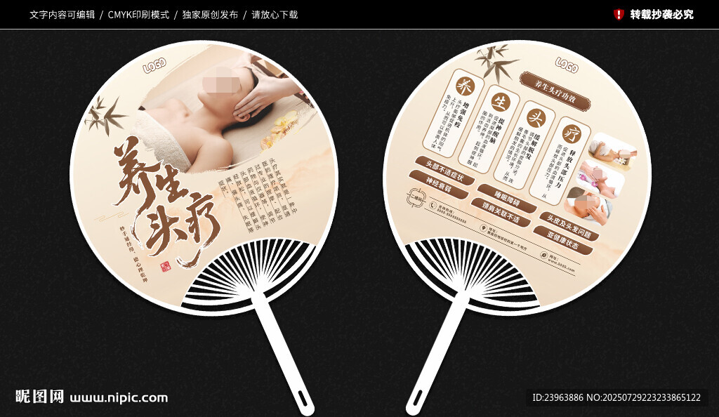 養(yǎng)生頭療扇子廣告