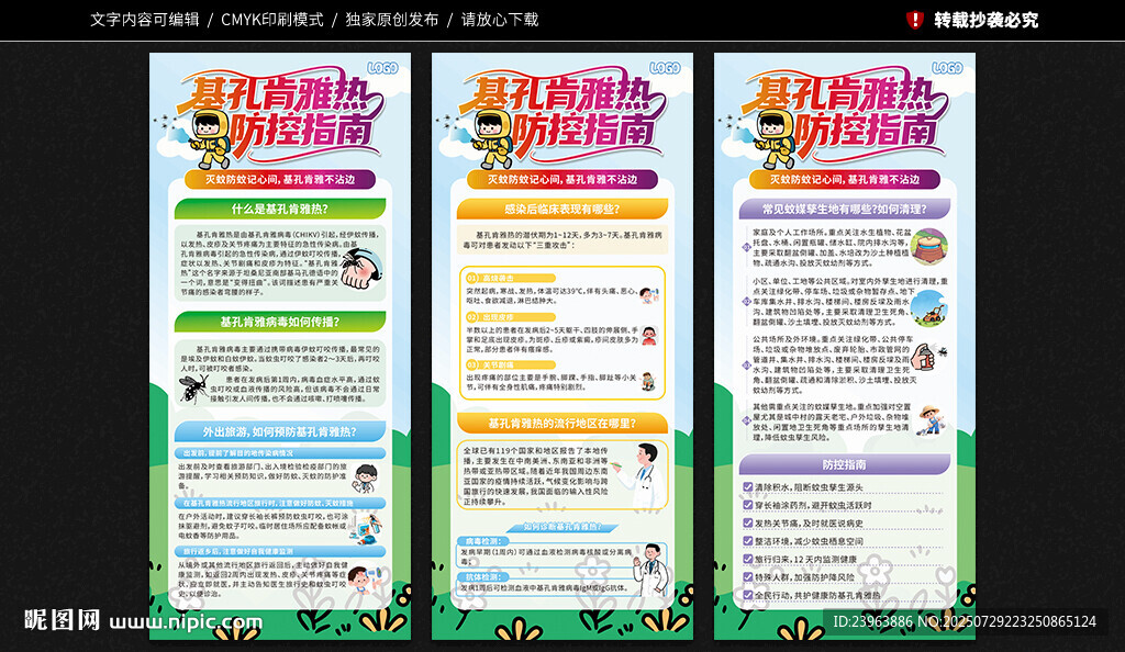 基孔肯雅熱展架