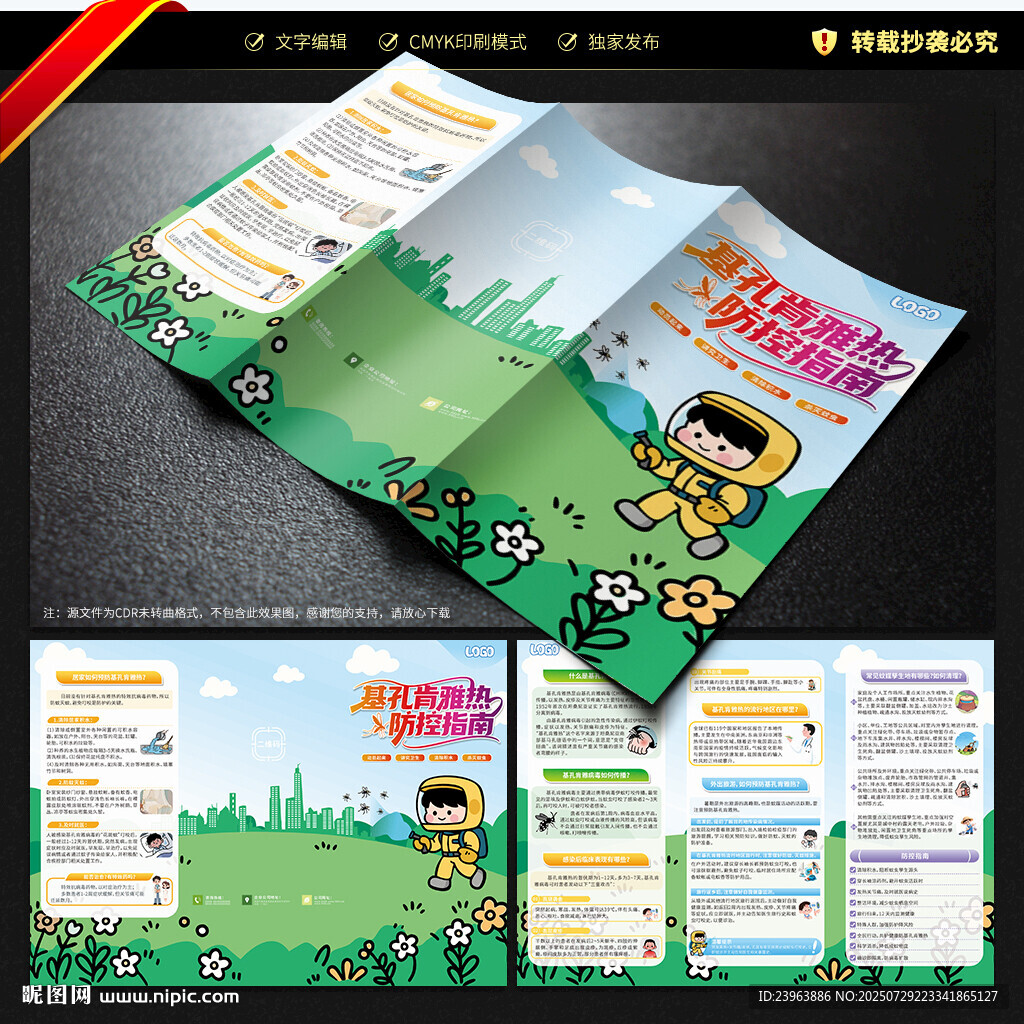 防范基孔肯雅熱三折頁