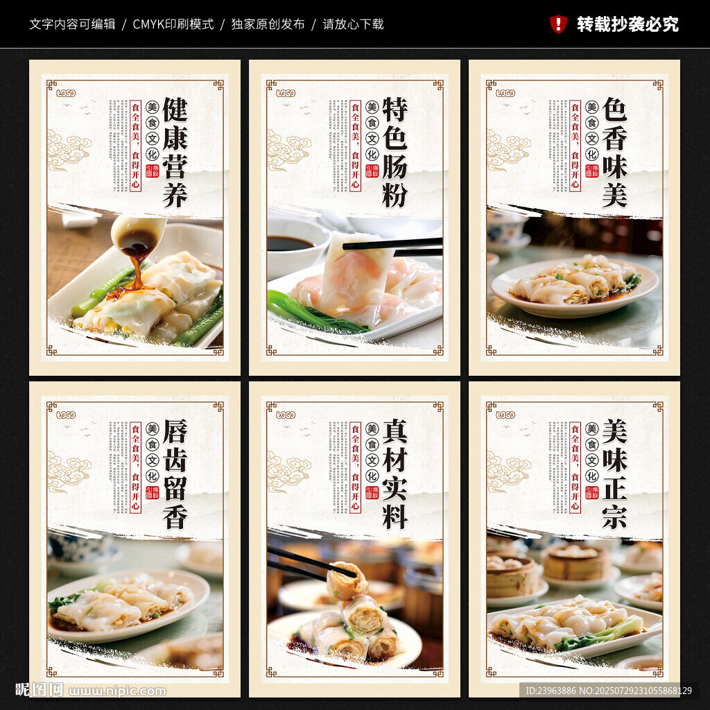 腸粉海報