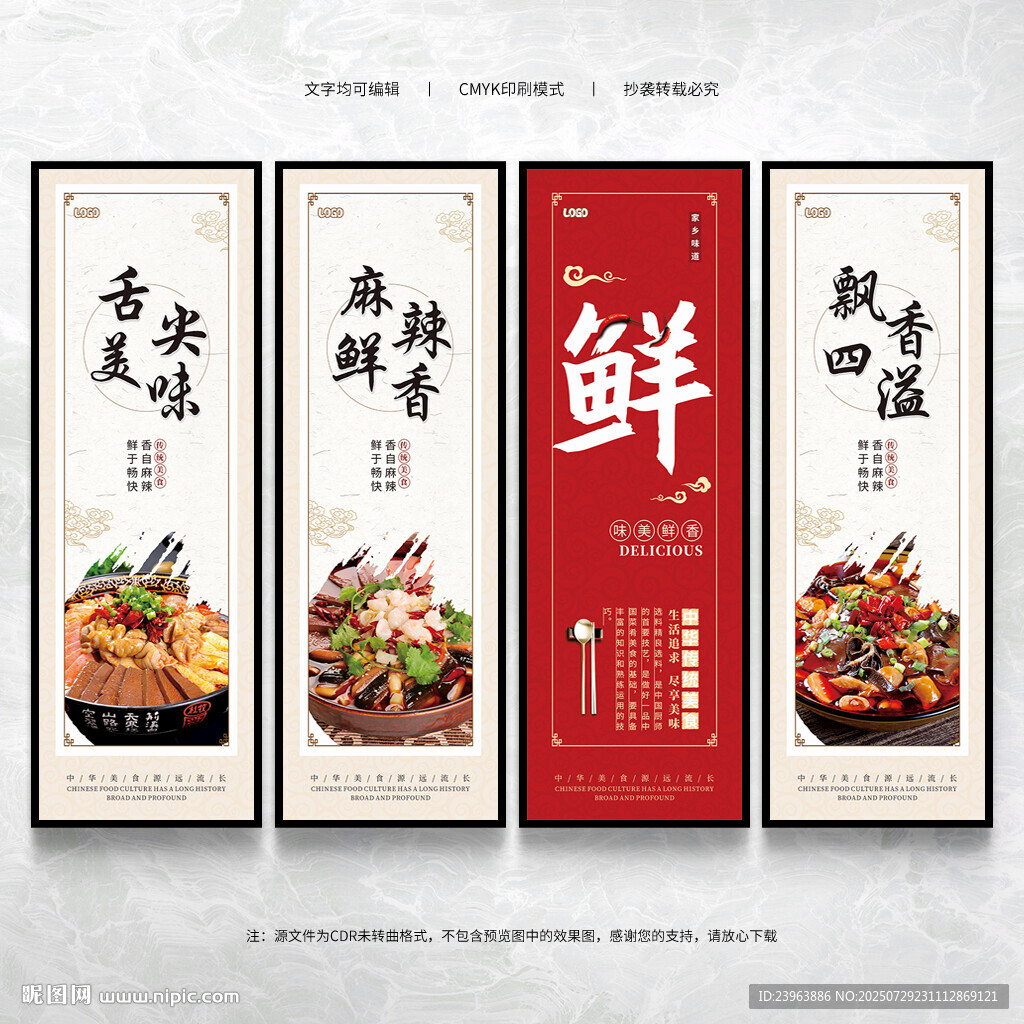 毛血旺展板