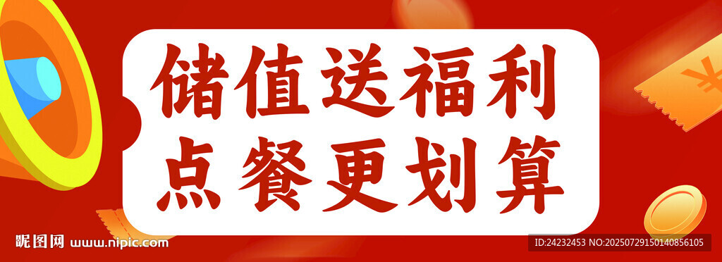 儲值送福利 點餐更劃算