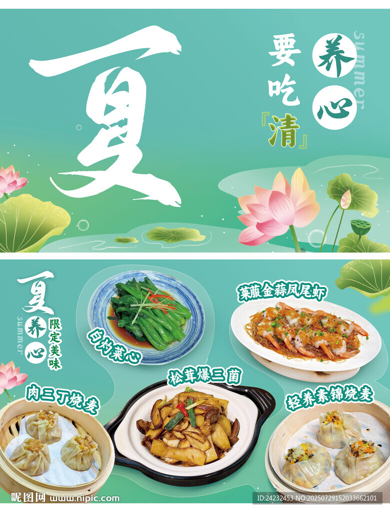 夏日荷塘 海報 吊旗
