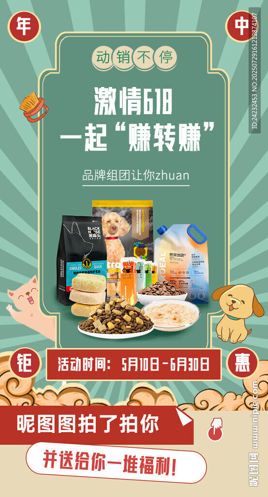 寵物用品 活動(dòng)海報(bào)