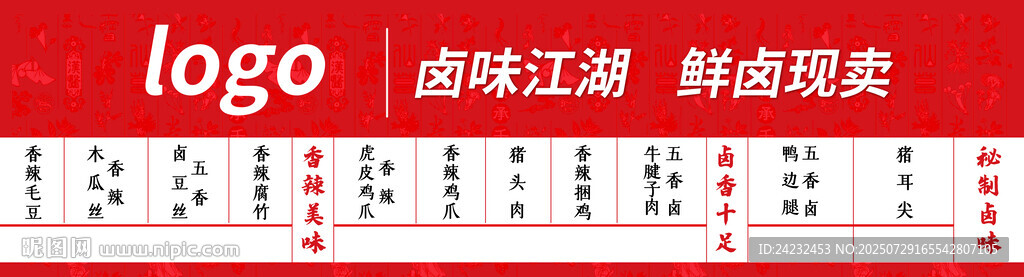 鹵味餐車門頭設計