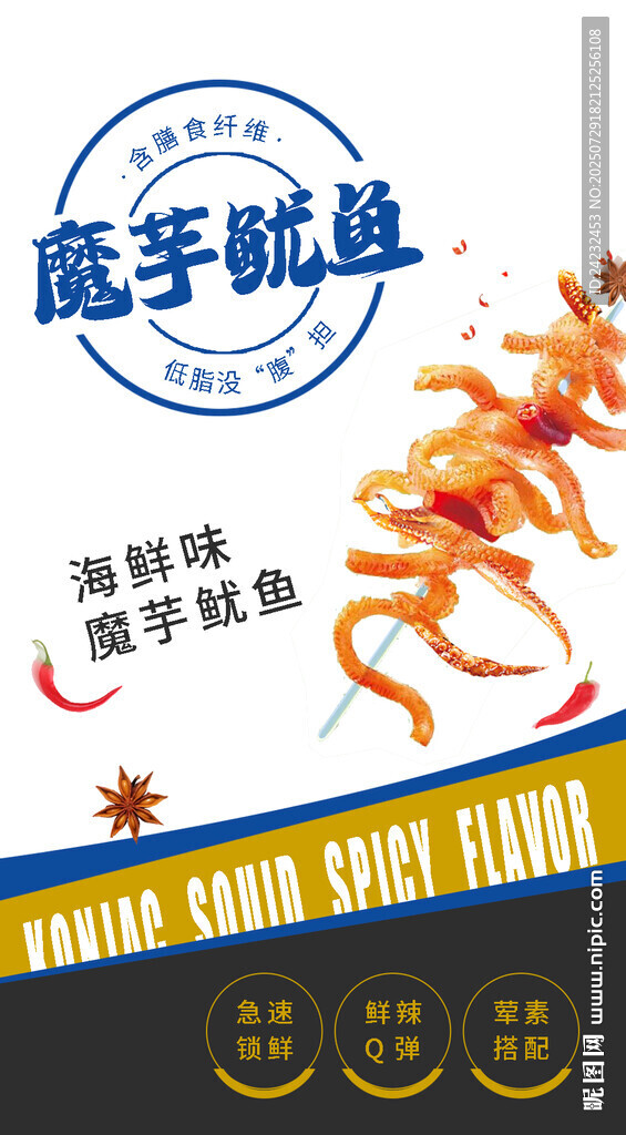 魔芋魷魚零食 辣味 圖