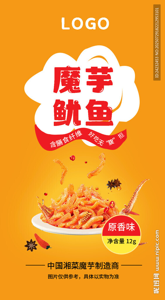 魔芋魷魚美食 辣味零食圖