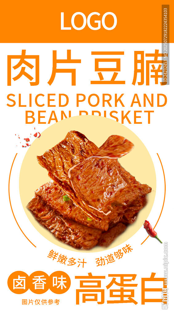 鹵肉片豆脯  辣味零食圖