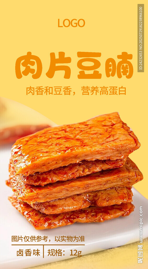 美味肉片豆脯  辣味零食圖