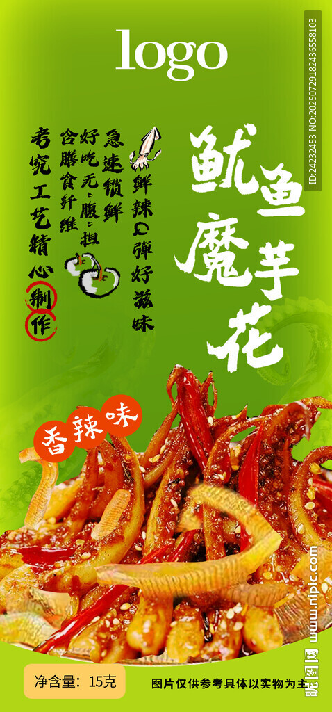 美味魷魚魔芋花  辣味零食圖