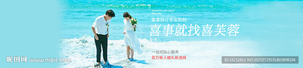 浪漫海邊情侶甜蜜瞬間 婚慶首頁