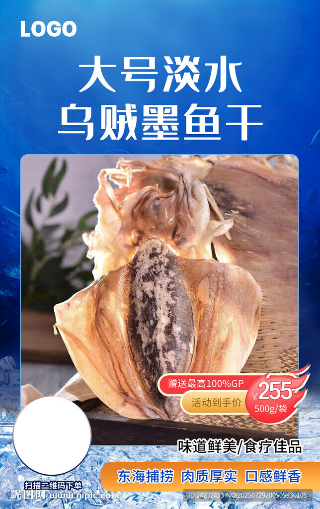 淡水烏賊墨魷魚干 海報(bào)