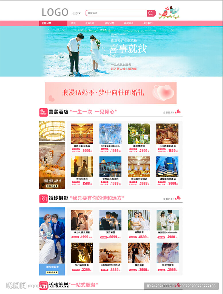 婚慶網(wǎng)站界面設(shè)計 網(wǎng)站首頁