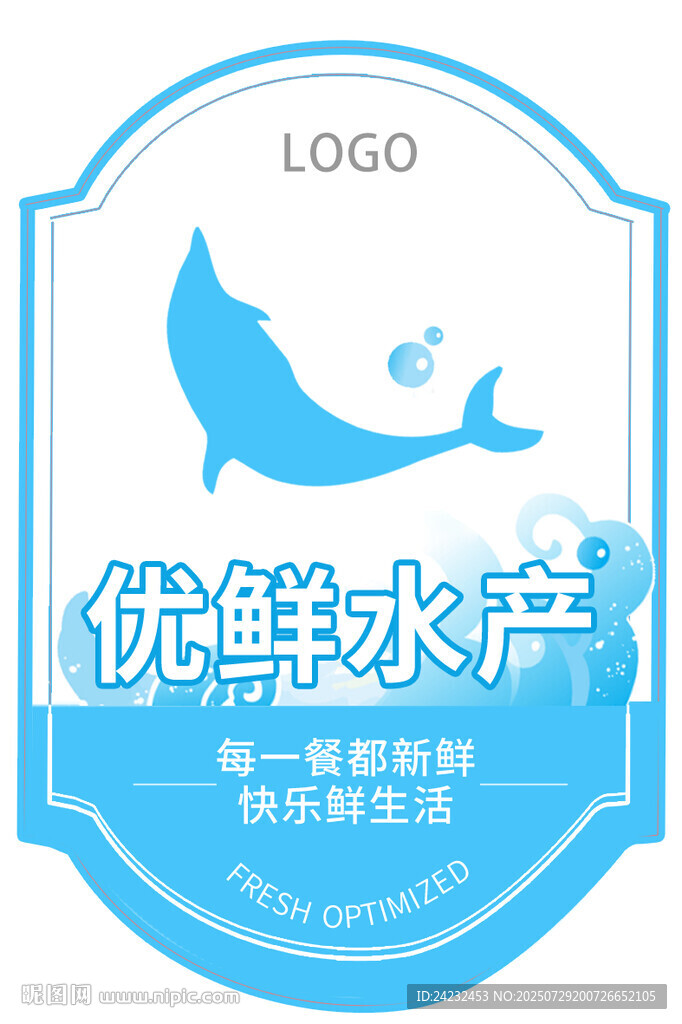 優(yōu)鮮水產(chǎn)標(biāo)簽 圖案