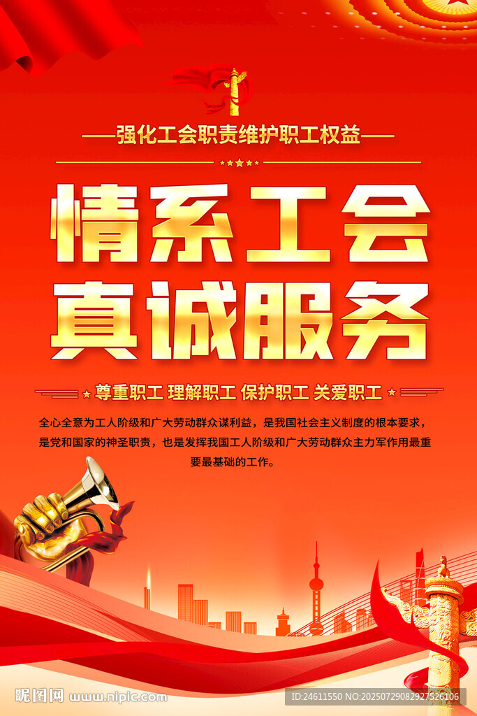 工會(huì)展板