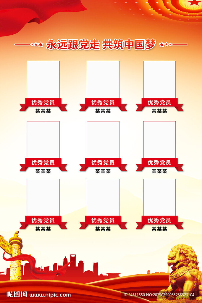黨員風(fēng)采海報(bào)