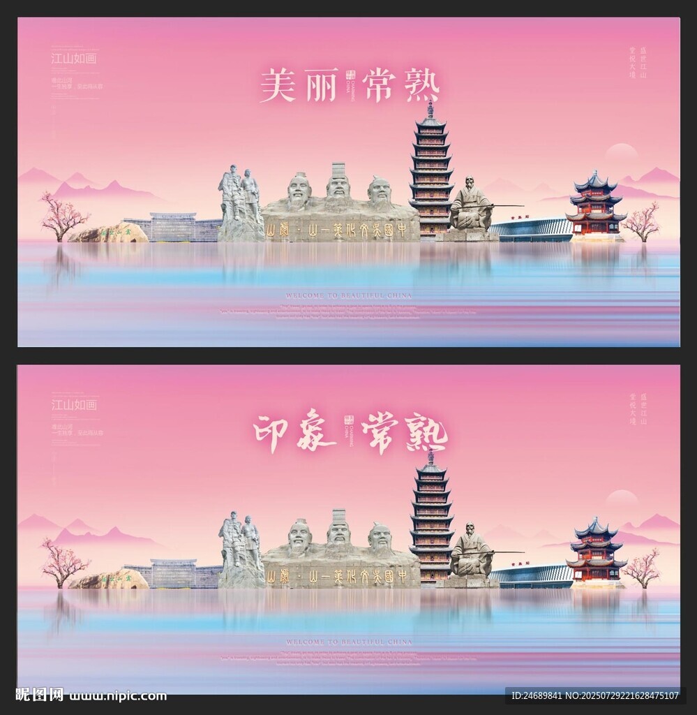 常熟