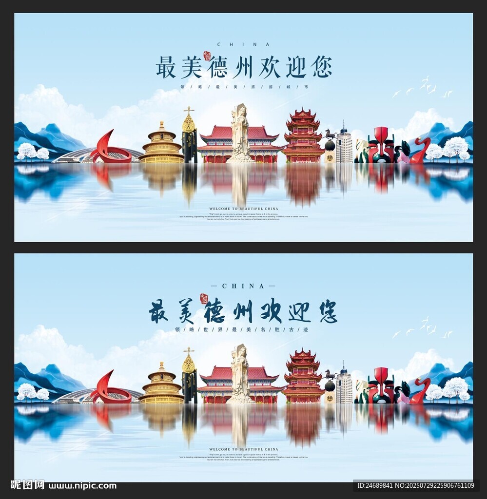 德州 