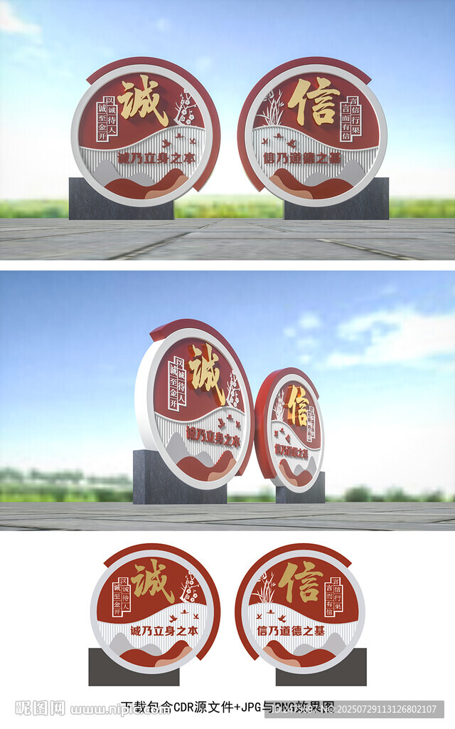 誠信