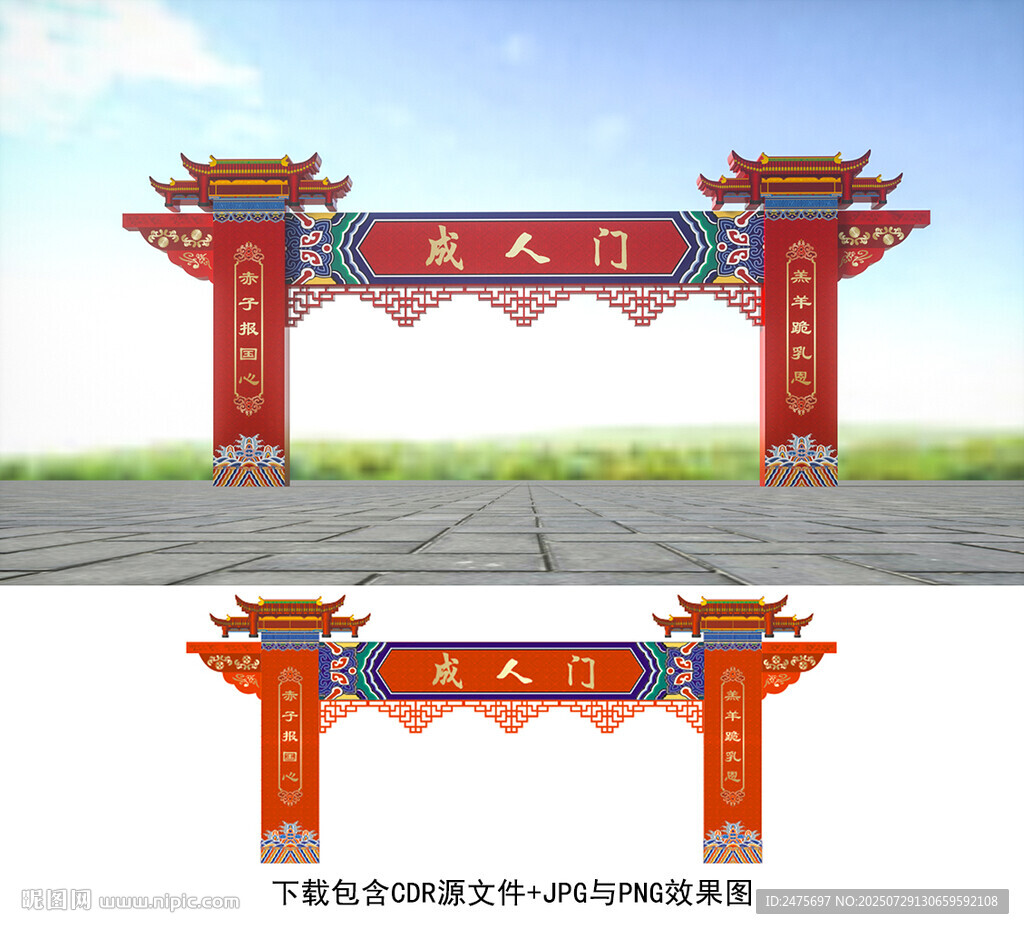 成人門
