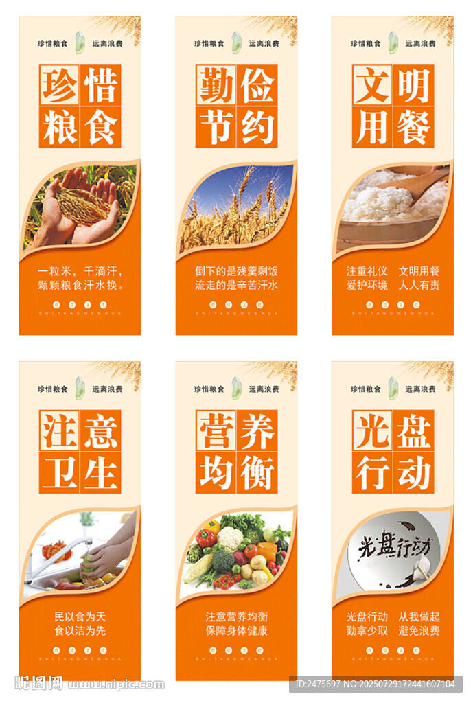 食堂展板
