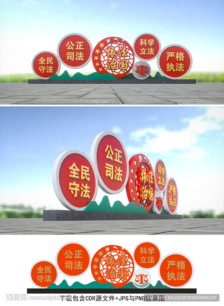 法治雕塑