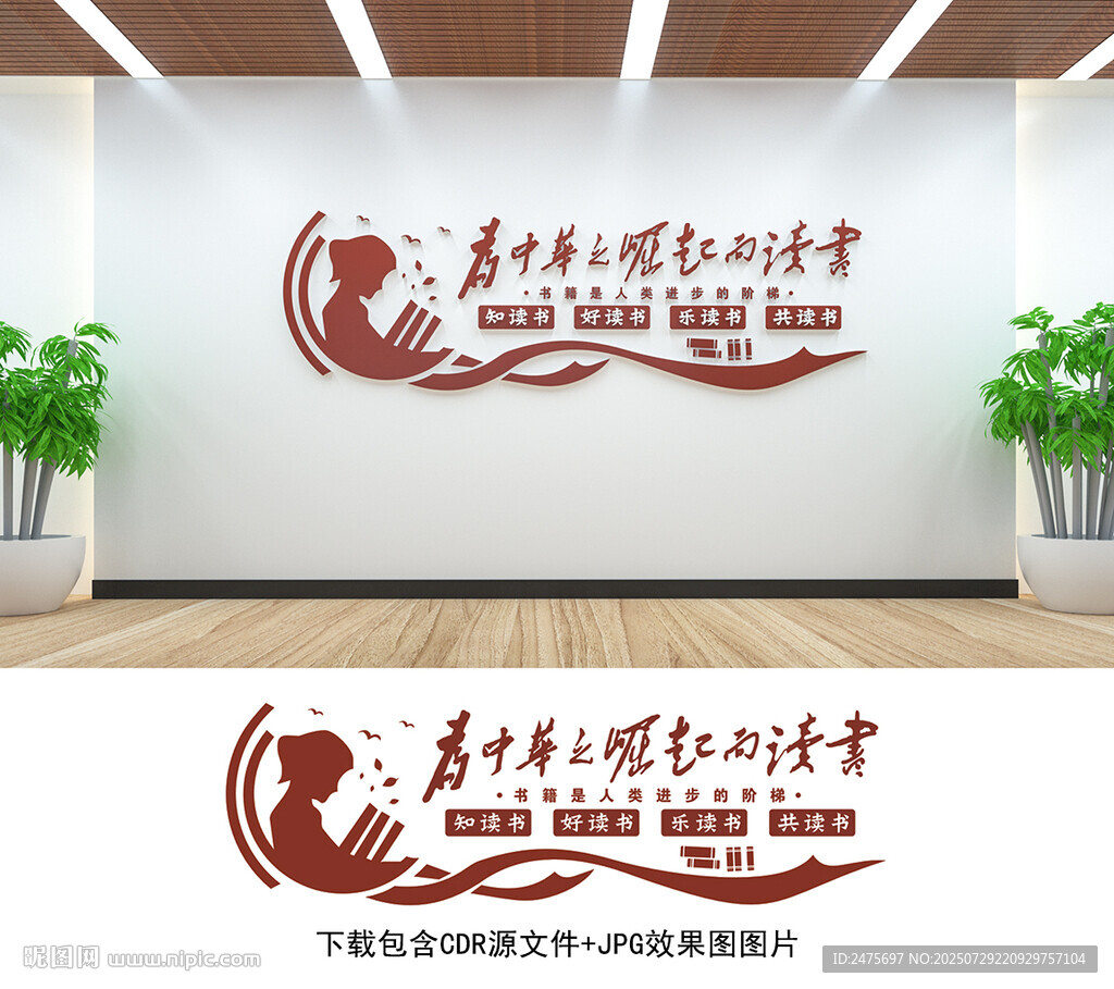 校園文化墻