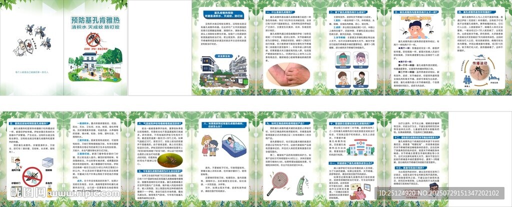 預(yù)防基孔肯雅熱