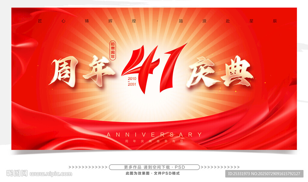 41周年慶典喜慶海報