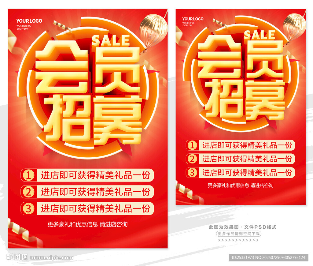 會(huì)員招募海報(bào)